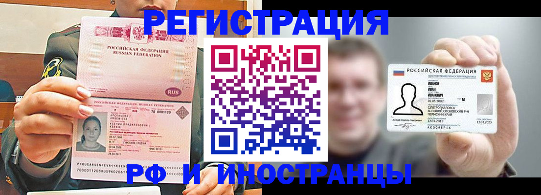 временная регистрация для всех в Щёлкино