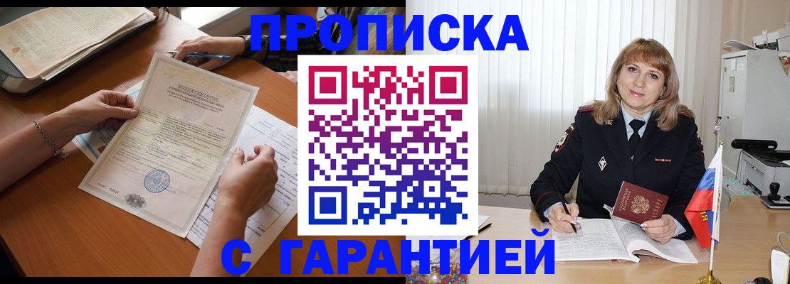 прописка регистрация в Щёлкино