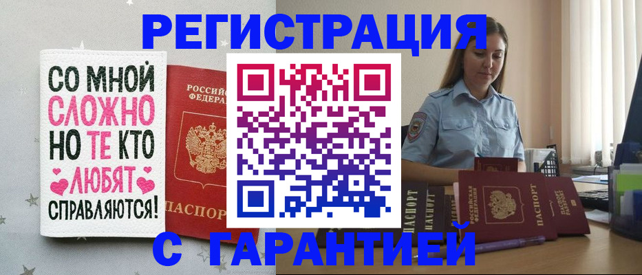 прописка поиск в Щёлкино