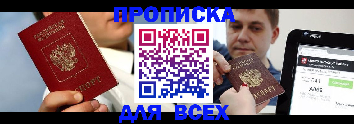 временная регистрация недорого в Щёлкино