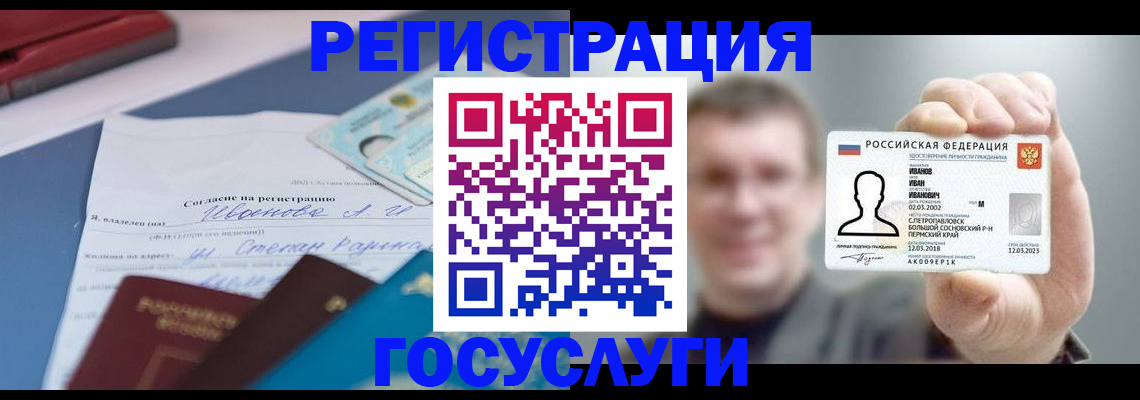 прописка 2025 в Щёлкино