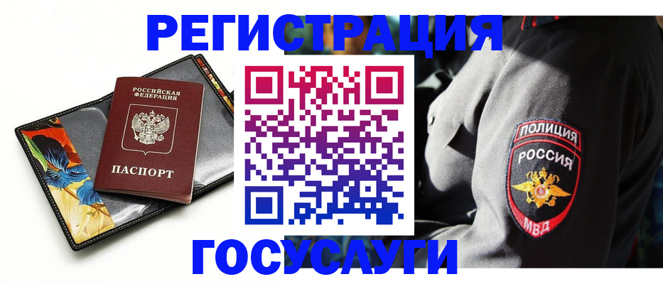 прописка для работы в Щёлкино