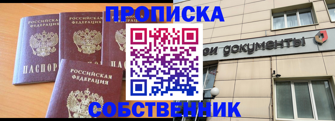 временная регистрация надежно в Щёлкино