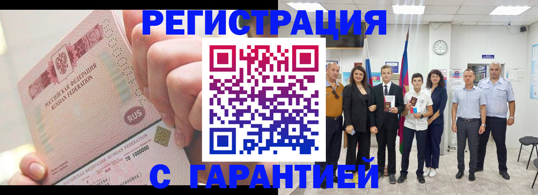 временная регистрация законно в Щёлкино